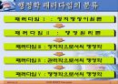 행정학 패러다임의 변화 3페이지