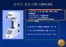 경도시험 PPT자료(비커스,브리넬,로크웰,쇼어) 53페이지