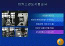 경도시험 PPT자료(비커스,브리넬,로크웰,쇼어) 54페이지