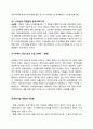 중국 국유기업 개혁 8페이지
