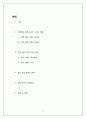 개혁개방을 통해서 본 중국의 언론 2페이지