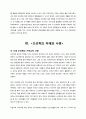 연변 조선족 보고서 6페이지