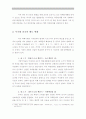북핵문제 해결방식에 따른 향후 북중관계의 전망 2페이지