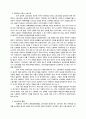 중국 노동시장의 개혁 4페이지