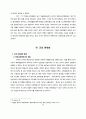 정치와 군의 관계 및 중국군의 현대화 14페이지