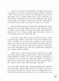 한중관계의 역사적 흐름과 방향 11페이지