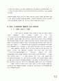 한중관계의 역사적 흐름과 방향 12페이지