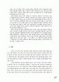 한중관계의 역사적 흐름과 방향 27페이지