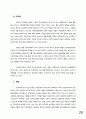 한중관계의 역사적 흐름과 방향 29페이지
