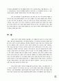 한중관계의 역사적 흐름과 방향 31페이지