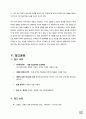 한중관계의 역사적 흐름과 방향 32페이지
