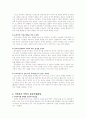 시대에 따른 중국 가족 특징의 변화 3페이지