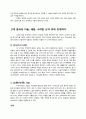 고대 중국의 미술 3페이지