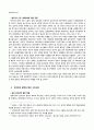 중국 정치의 발전 29페이지