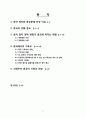 중국 정치와 종교문제 2페이지