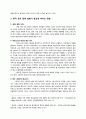 중국 정치와 종교문제 4페이지