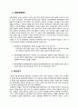 중국 중앙과 지방과의 관계 6페이지