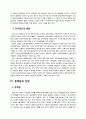 중국 중앙과 지방과의 관계 10페이지