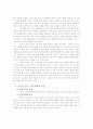 중국 시민사회의 형성과 특징 7페이지