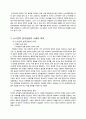 중국 소수민족문제와 정치 10페이지