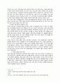 중국 소수민족문제와 정치 13페이지