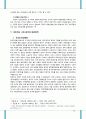 중국대외정책 특징과 역사 11페이지