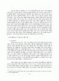 중국 대외관계의 배경 분석 10페이지