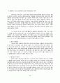 중국 대외관계의 배경 분석 14페이지