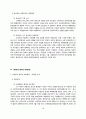 중국 대외관계의 배경 분석 18페이지