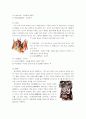 중국사회의 문화 7페이지