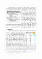중국경제 과연 세계를 지배할 것인가 8페이지