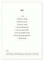 중국의 WTO 가입과 중국 경제에의 영향 2페이지