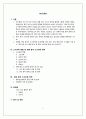 중국 소수민족 정책 2페이지