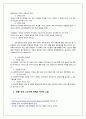 중국 소수민족 정책 5페이지