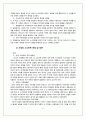 중국 소수민족 정책 7페이지