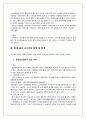 중국 소수민족 정책 8페이지
