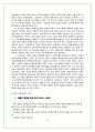 중국 소수민족 정책 15페이지