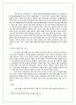중국 소수민족 정책 17페이지