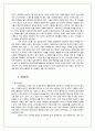 중국 소수민족 정책 18페이지