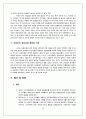 중국 소수민족 정책 24페이지