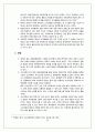 중국 소수민족 정책 25페이지