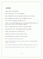 중국 소수민족 정책 26페이지