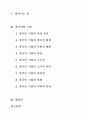 중국인의 기질 2페이지