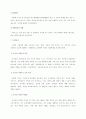 중국인의 기질 5페이지