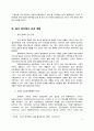 중국의 정치와 군 4페이지