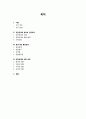 중국의 통일과 양안관계 2페이지