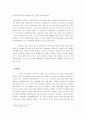 중국이 주도하는 세계 경제질서 재편에 대한 고찰 4페이지