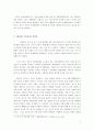 중국이 주도하는 세계 경제질서 재편에 대한 고찰 9페이지