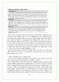 중국의 한반도 정책 현황과 전망 28페이지