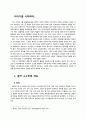 중국의 소수민족 문제 3페이지